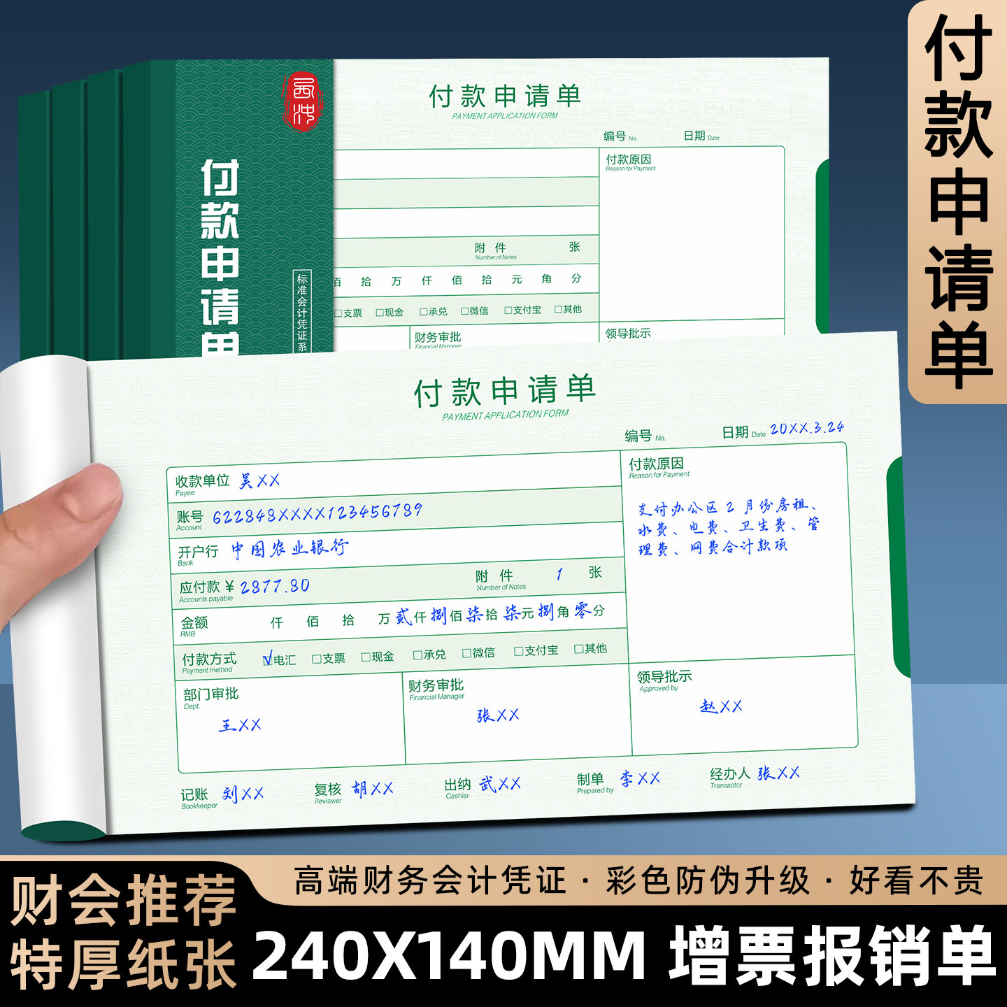付款申请单通用a5二联定制公司用款审批清单现金领付款凭证三联费用报销费单标准款财务专用差旅费支出明细表