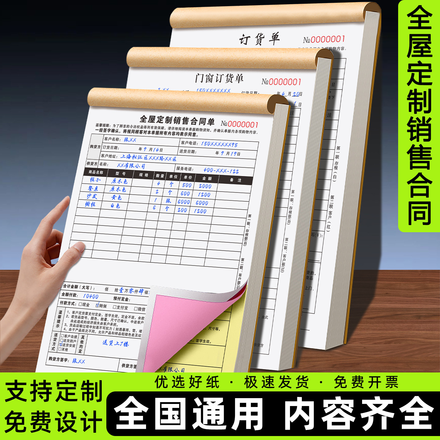 全屋定制销售单家具衣柜订购合同定做窗帘测量订单本橱柜收据木门开单定货本装修预算报价单安装服务单订货单 - 实物图