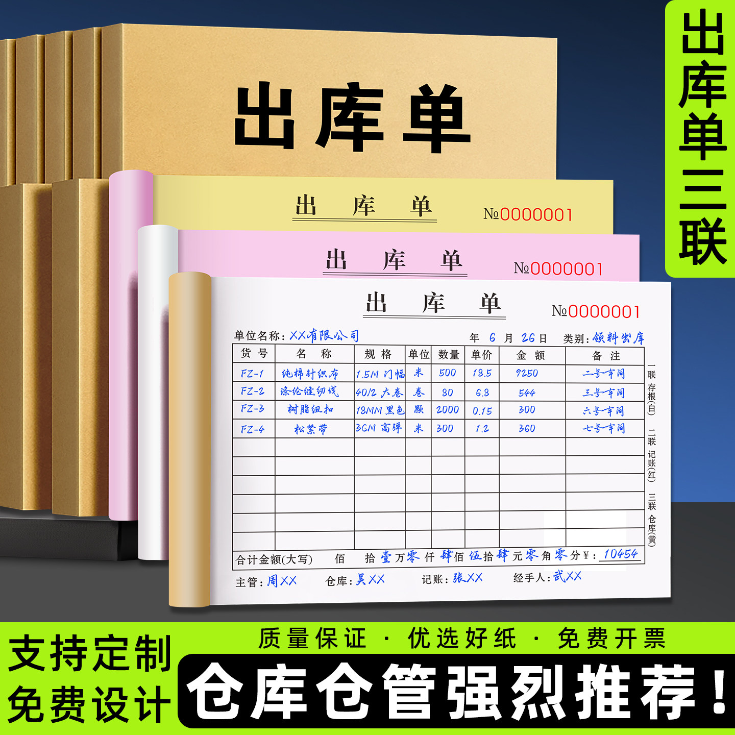 【加厚大本】出库单三联入库单图片