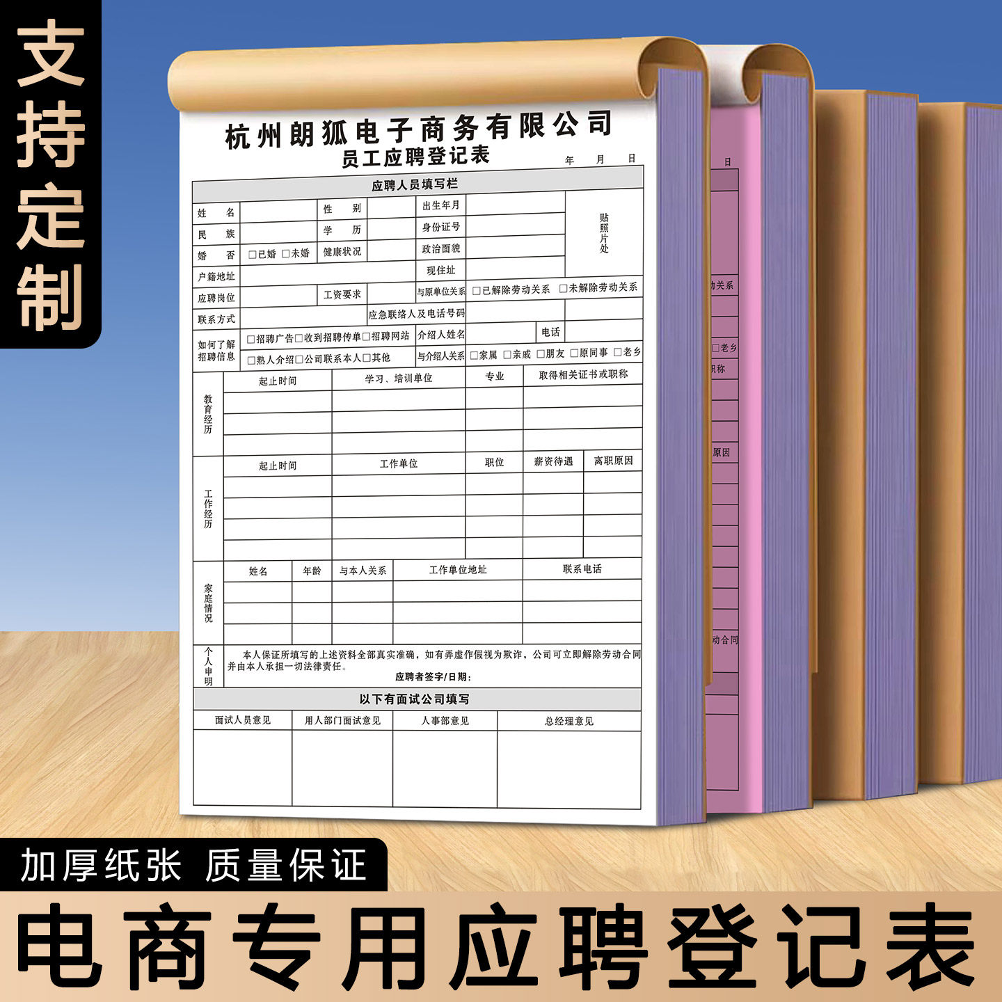 【电商专用应聘登记表】定制电子商务公司员工入职招聘档案记录本人事