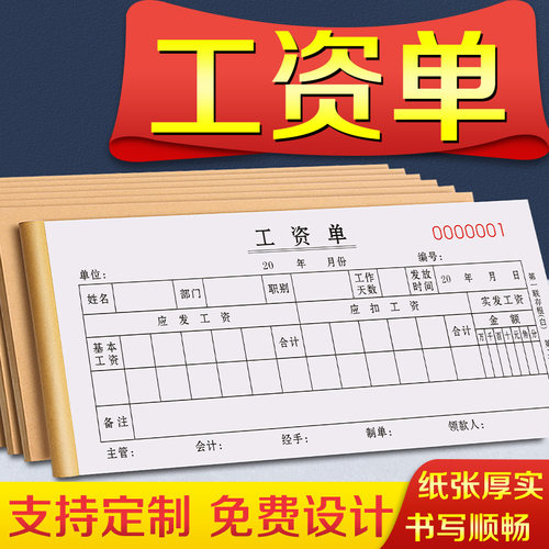 加厚工资表二联可定制全国通用