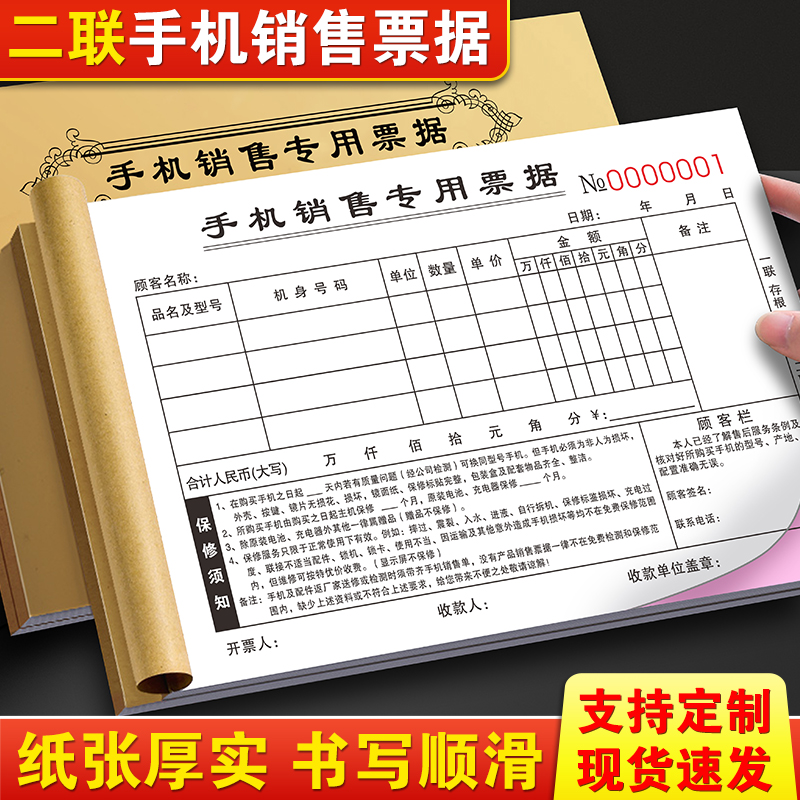 加厚手机销售专用票据二联可定制