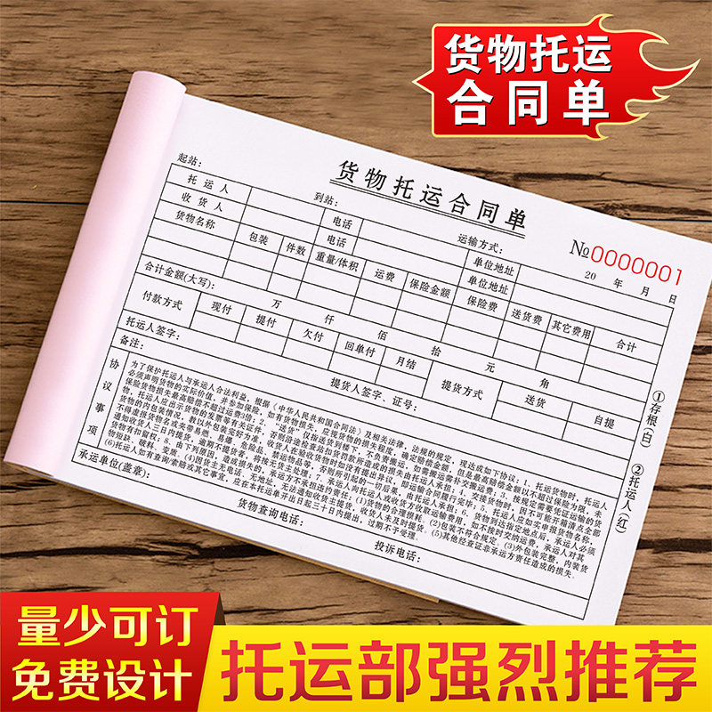 承运票据汽车货运发货单据货车运费配货清单大车派车单货物运输协议书
