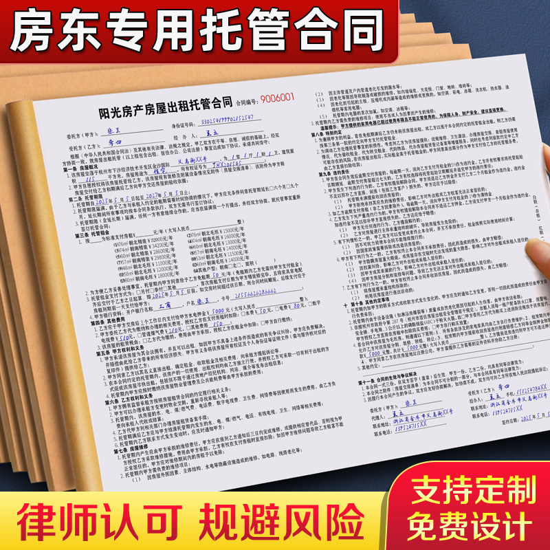 【房东专用托管合同】量少可订