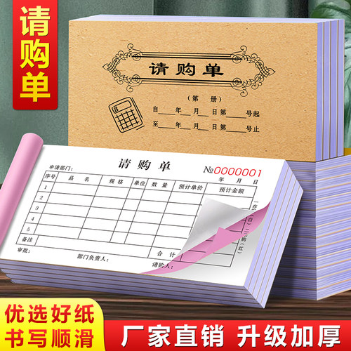 请购单票据三联定做复写清晰