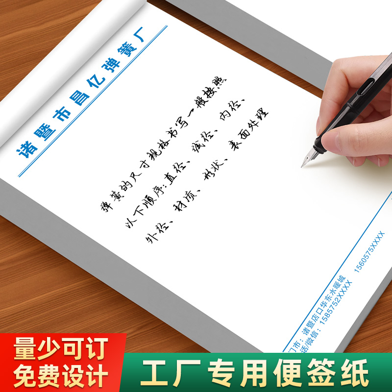 【工厂专用便签纸】量少可订