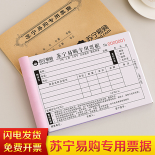 确认单据票据本 苏宁易购销售单京东家电专卖店收款 收据体验店货物提货单电器质保服务信息卡物料清单小票安装