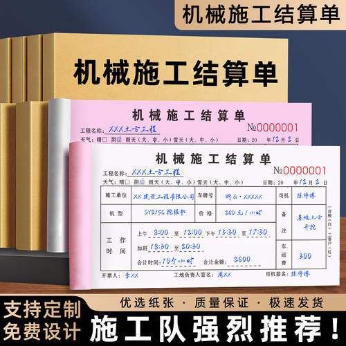 【升级加厚】机械台班签证单定制