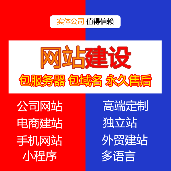 网站建设网页设计与制作网站商城模板一条龙全包企业搭建网站开发