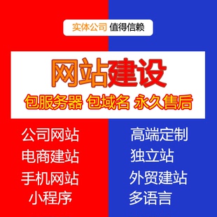 网站建设网页设计与制作网站商城模板一条龙全包企业搭建网站开发