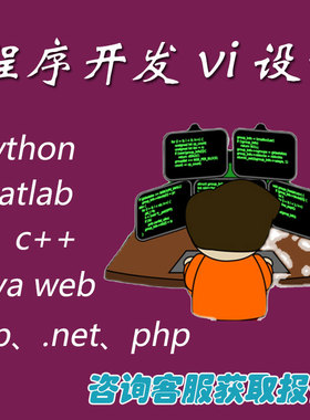 计算机程序制作Java设计python编程APP开发软件定制c语言代码编写