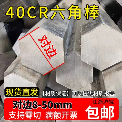 40cr六角棒 六角钢 冷拉实心六棱方棒对边8 17 27 30 32 41 48mm