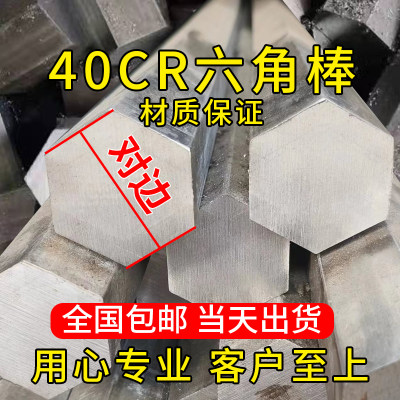 40cr六角棒 六角钢 冷拉实心六棱方棒对边8 17 27 30 32 41 48mm