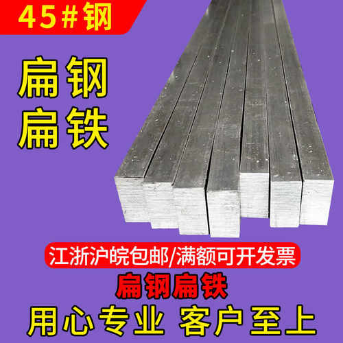 45号扁铁扁钢方钢条10 25 30 35 40 45 50 55 60 65 70 80 90 100