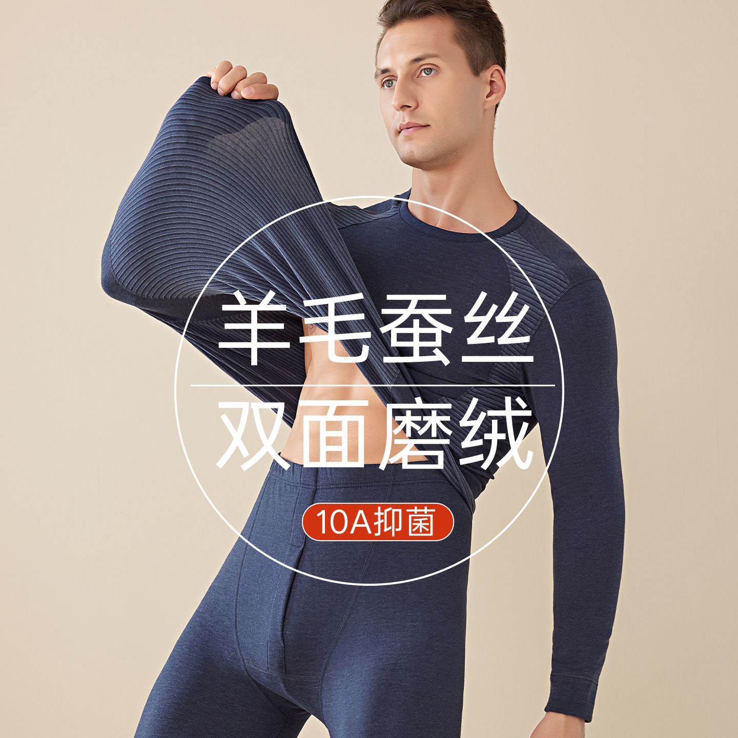 羊绒蚕丝加绒加厚保暖套装男冬季
