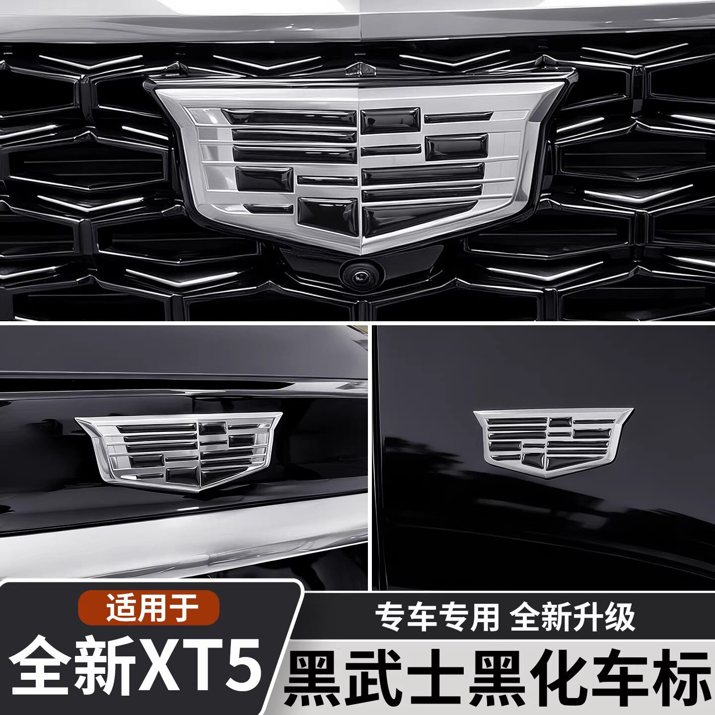 适用于凯迪拉克XT5/XT6中汽车车标