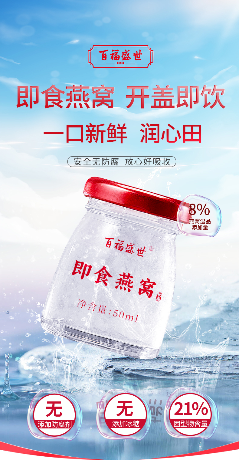 百福盛世 正品 即食燕窝 750ml 即食 方便  自用送礼两相宜