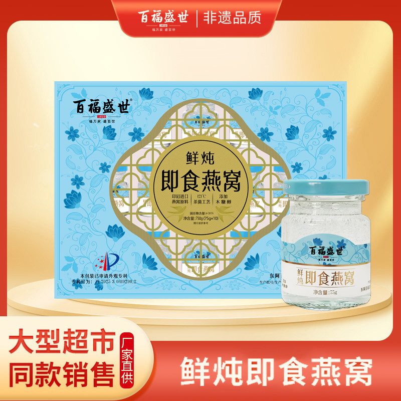 百福盛世鲜炖即食燕窝 750g 礼盒正品官方自用送礼两相宜