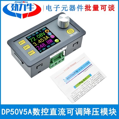 DC-DC降压转换模块DP50V5A液晶显示数控直流稳压电源可调降压模块