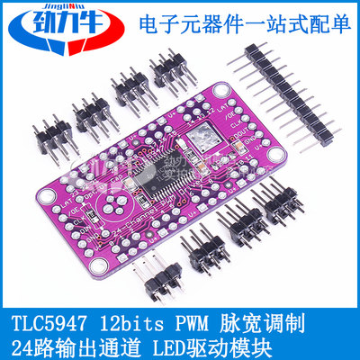 劲力牛 TLC5947 12bits PWM 脉宽调制 24路输出通道 LED驱动模块