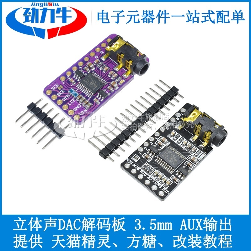 pcm5102立体声DAC解码板数模转换器插字音频模块 PLL语音AUX输出