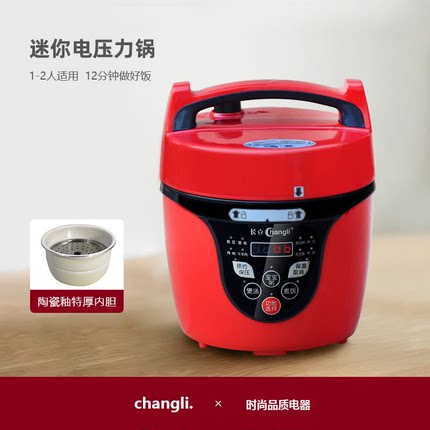 长立电压力锅小型2人1人3人家用迷你高压锅饭煲2升智能全自动2.5L