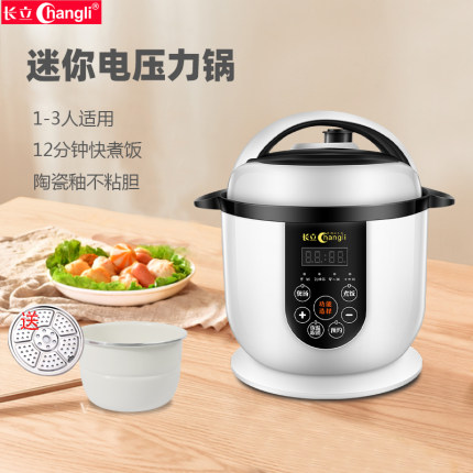 长立电压力锅小型2.5升2L家用智能迷你电高压锅饭煲1-2人3多功能