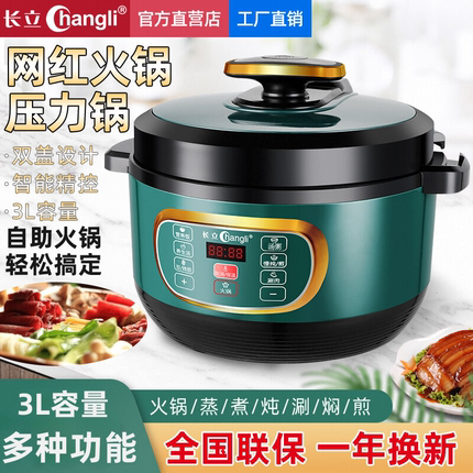 长立小型电压力锅3L家用智能高压全自动多功能火锅电煮锅迷你饭煲