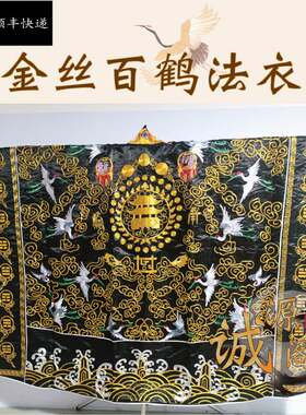 新款全金丝飞鹤道家高功法衣仿手绣道袍金线精品刺绣百鹤仙鹤降衣