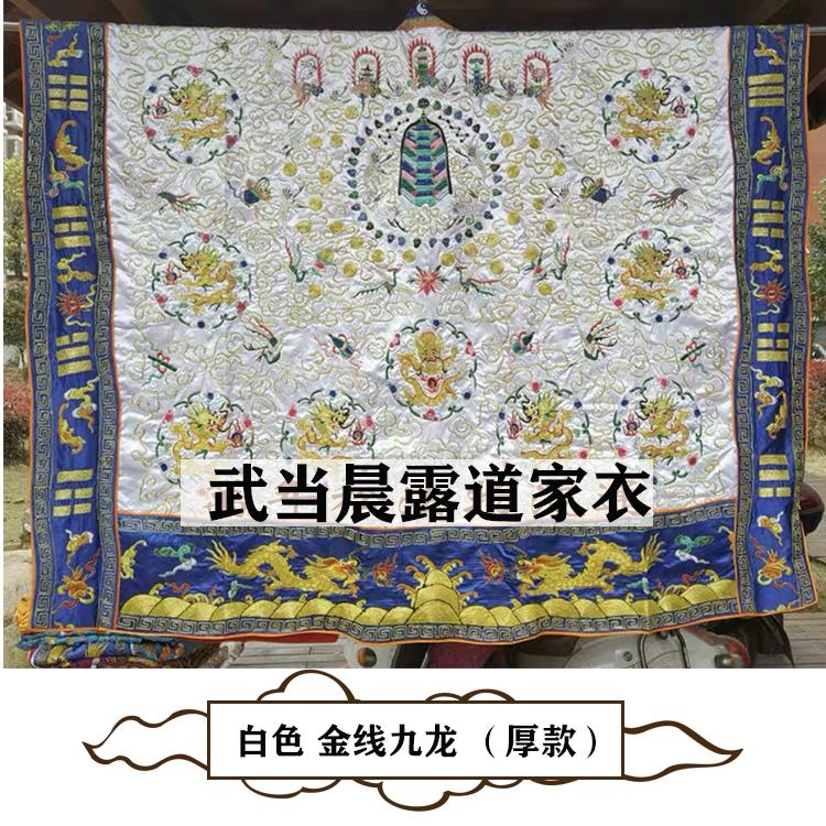 新款道袍全金线丝九龙降衣仿手工高功法衣全金丝九龙法衣道服八卦