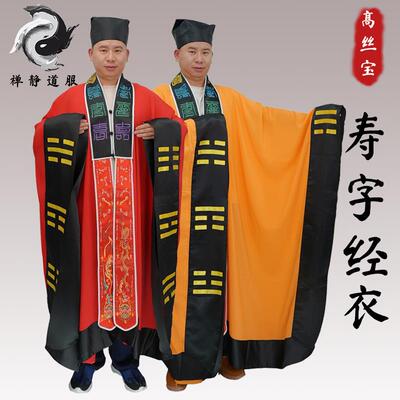 新款武当山道服道家用品高功男女法衣太极八卦寿字经衣道士服仙鹤