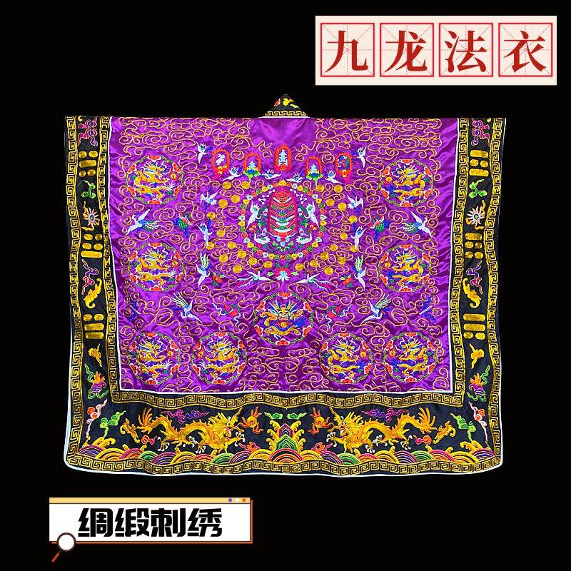 新款龙虎山新款道士服高功九龙法衣绸缎刺绣道袍九龙衣国风龙袍道