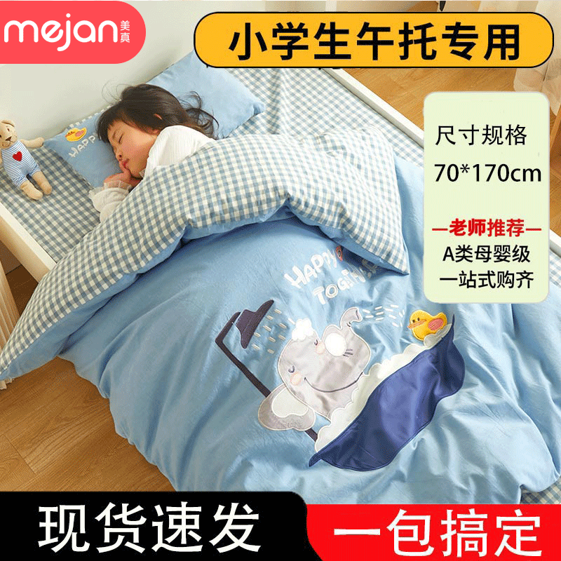 小学生午托被子三件套