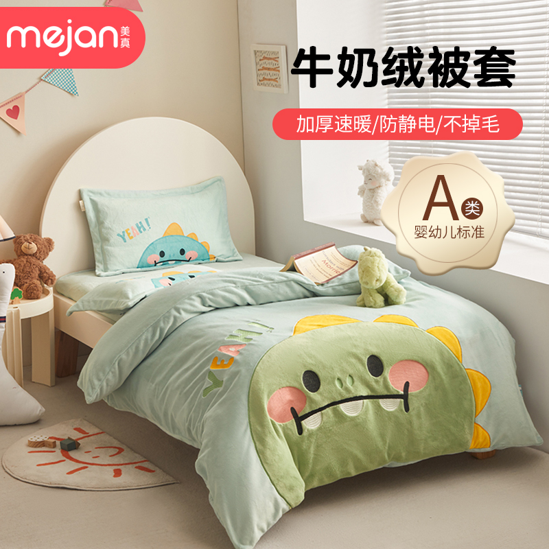 【牛奶绒加厚】儿童被套加绒保暖