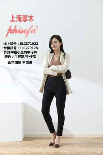 phisofa上海厚木小直筒九分中腰