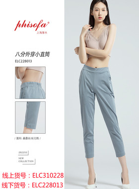 phisofa上海厚木菲索法春夏西装裤蚕丝八分外穿小直筒裤ELC310822