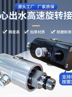 ROTOFLUX旋转接头替代A10-1771-05L加工中心出水主轴出水高速高压