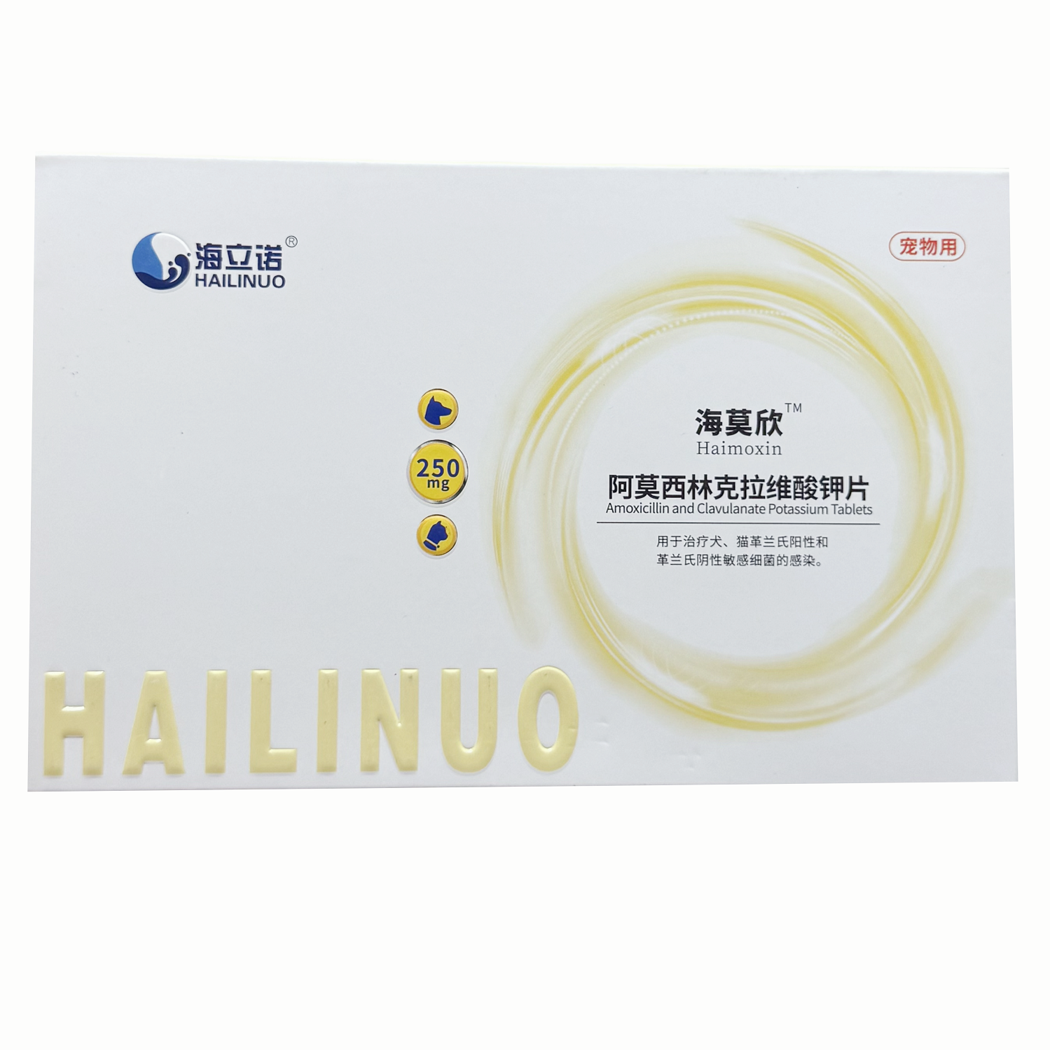 海立诺海莫欣宠物犬猫阿莫西林克拉维酸钾250mg/8片/板/16片/盒