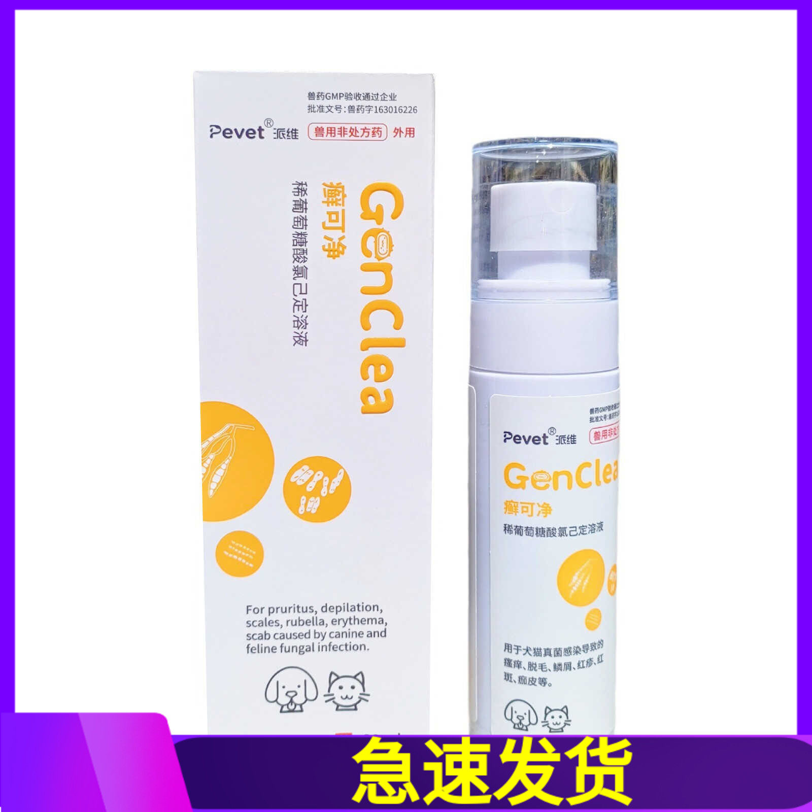 派维癣可净稀葡萄糖酸氯己定溶液2瓶
