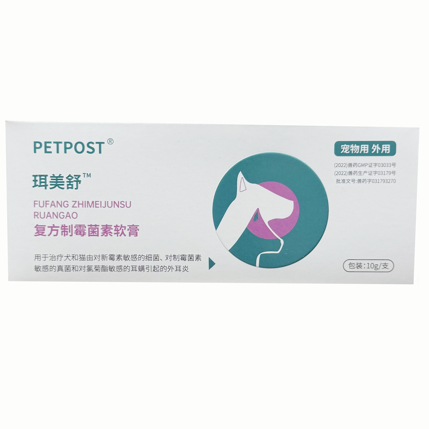 惜宠珥美舒宠物犬猫咪狗狗复方制霉菌素软膏10g/支