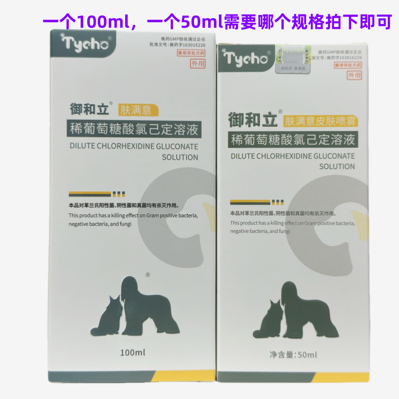 肽宠御和立肤满意稀葡萄糖酸氯己定溶液50ml/100ml