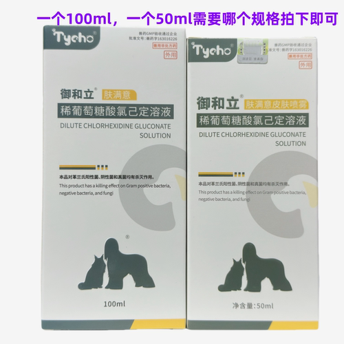 肽宠御和立肤满意稀葡萄糖酸氯己定溶液50ml/100ml