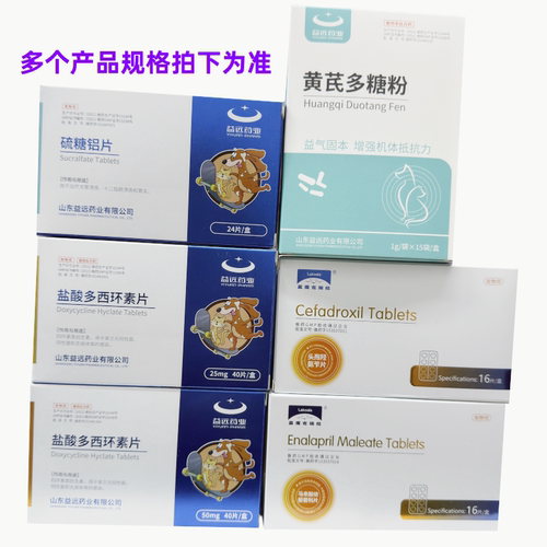 益远犬猫盐酸多西环素50mg/25mg/硫糖铝黄芪多糖/柯清/芩安芪立健