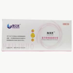 海立诺海洱灵宠物犬猫咪狗狗复方制霉菌素软膏10g/支