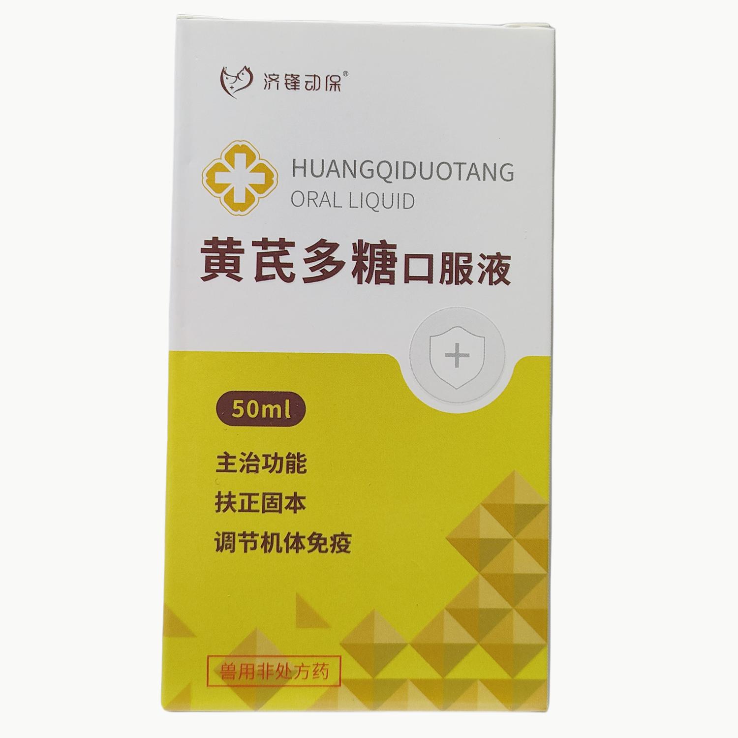 1济锋动保宠物犬猫黄芪多糖口服液50ml