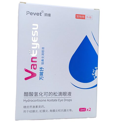 派维万眸抒宠物猫醋酸氢化可的松滴眼液3ml*2  2盒