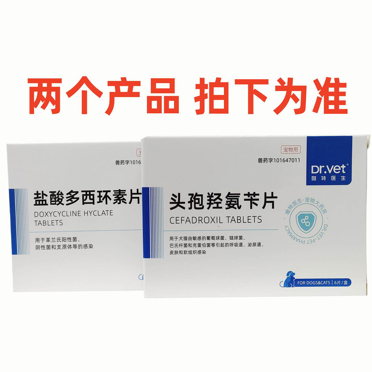 1唯特医生盐酸多西环素/头孢羟氨苄