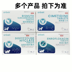 恩贝克西咪替丁/恩诺沙星/盐酸多西环素碱式碳酸铋美洛昔康头孢