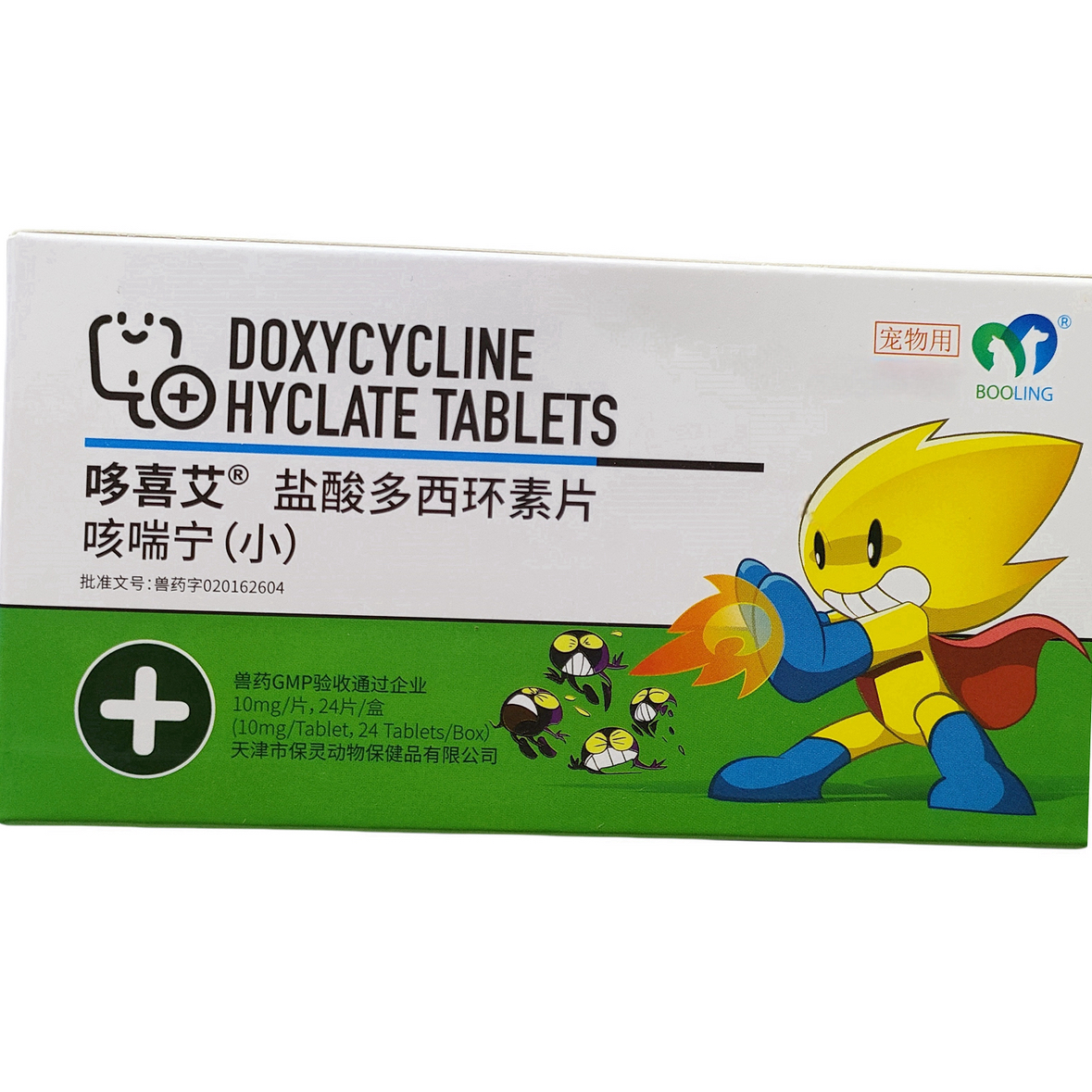 保灵宠物犬猫咳喘宁盐酸多西环素片10mg/50mg/胃溃宁长维宁硫糖铝