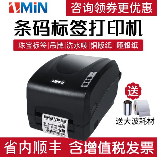 zmin致明兴标签条码打印机